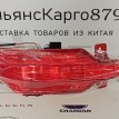 Фонарь противотуманный задний правый Chery Tiggo 7 Chery Tiggo 7  