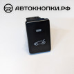 Кнопка открывания багажника   XV40 Toyota Camry VI (XV40) 