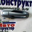 Ручка двери внешняя Chevrolet Lacetti 