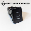Кнопка включения подсветки зоны ног Тойота Toyota Camry 