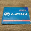 Книга по автомобилю Lifan Solano 