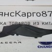 Накладка жабо левая Chery Tiggo 7 PRO MAX Chery Tiggo 7  
