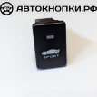 Кнопка спорт режим Тойота Toyota Camry VI (XV40) 