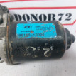 Моторчик стеклоочистителей Hyundai Solaris Hyundai Solaris оригинальный номер 981101R000