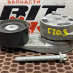 Натяжитель ремня BMW X1 оригинальный номер 11 28 7 603 347, 11 28 7 603 347, 11287603347, 7603347, 07 11 9 907 009, 07119907009, 9907009