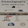 Молдинг бампера задний Geely Monjaro Geely Monjaro  