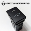 Кнопка открывания багажника RAV4 IV (XA40) Toyota RAV 4 IV (CA40) 