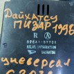 Блок управления АКПП Daihatsu Pyzar 1996 г Daihatsu Pyzar оригинальный номер 8264187701