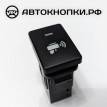 Кнопка радар-детектора скорости Тойота Toyota Camry 