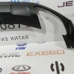 Юбка бампера задняя Exeed TXL EXEED TXL  