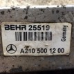 Радиатор интеркуллер 3.0TDI Mercedes-Benz E-klasse II (W210, S210) Рестайлинг Седан  оригинальный номер A2105001800 A2105001200 A2105000500 A 210 500 18 00 A 210 500 12 00 A 210 500 05 00