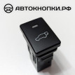 Кнопка открывания багажника RAV4 IV (XA40) Toyota RAV 4 IV (CA40) 