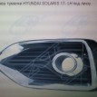 Рамка противотуманки Солярис с 17года Hyundai Solaris II – седан  