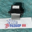 Резистор печки Chevrolet Cruze J300 Chevrolet Cruze оригинальный номер 13598091
