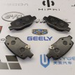 Колодки тормозные задние Geely Coolray Geely Coolray  