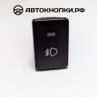 Кнопка ПТФ (передних фар) Toyota Camry VI (XV40) 