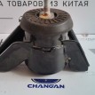 Подушка двигателя передняя правая Changan CS35 Changan CS35  