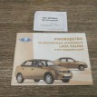 Книга по автомобилю ВАЗ (Lada) Kalina 