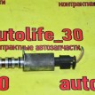 Клапан электромагн. изменения фаз ГРМ Fiat Albea 