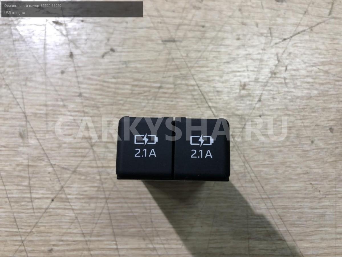 USB зарядка Toyota Camry VIII (XV70) Рестайлинг – седан 8553233020 - купить  в Москвe авторазбор, ID:290409