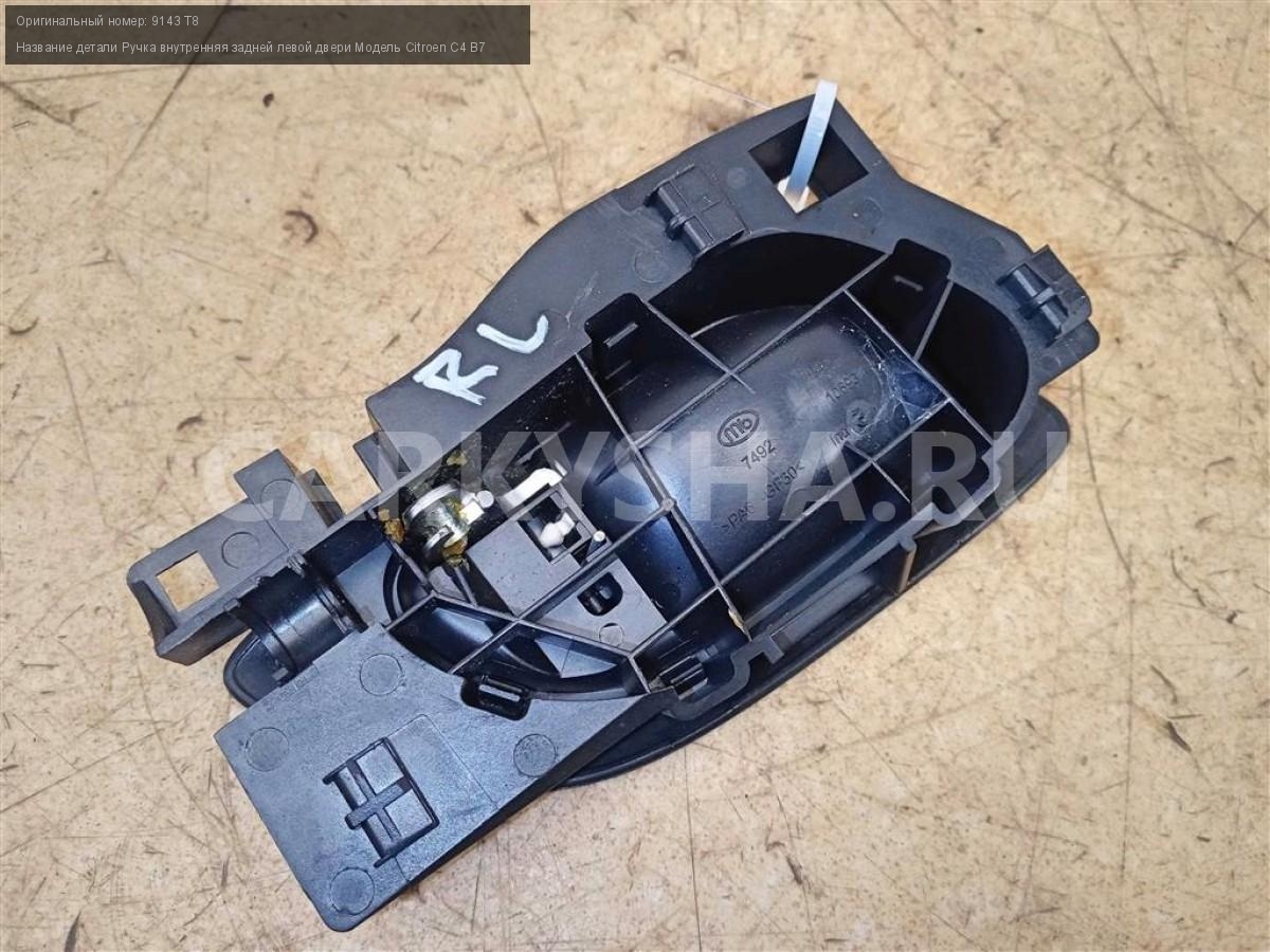Название детали Ручка внутренняя задней левой двери Модель Citroen C4 B7 Ci...
