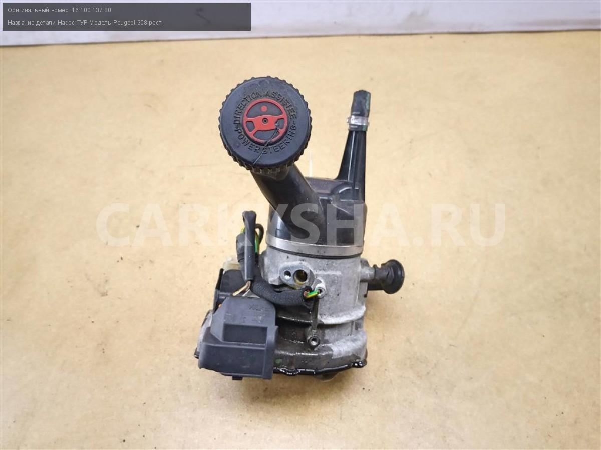 Гур на peugeot 308. Гидроусилитель руля пежо 308. Насос гур peugeot 308. Peugeot 308 электроусилитель руля. Гур пежо 308.