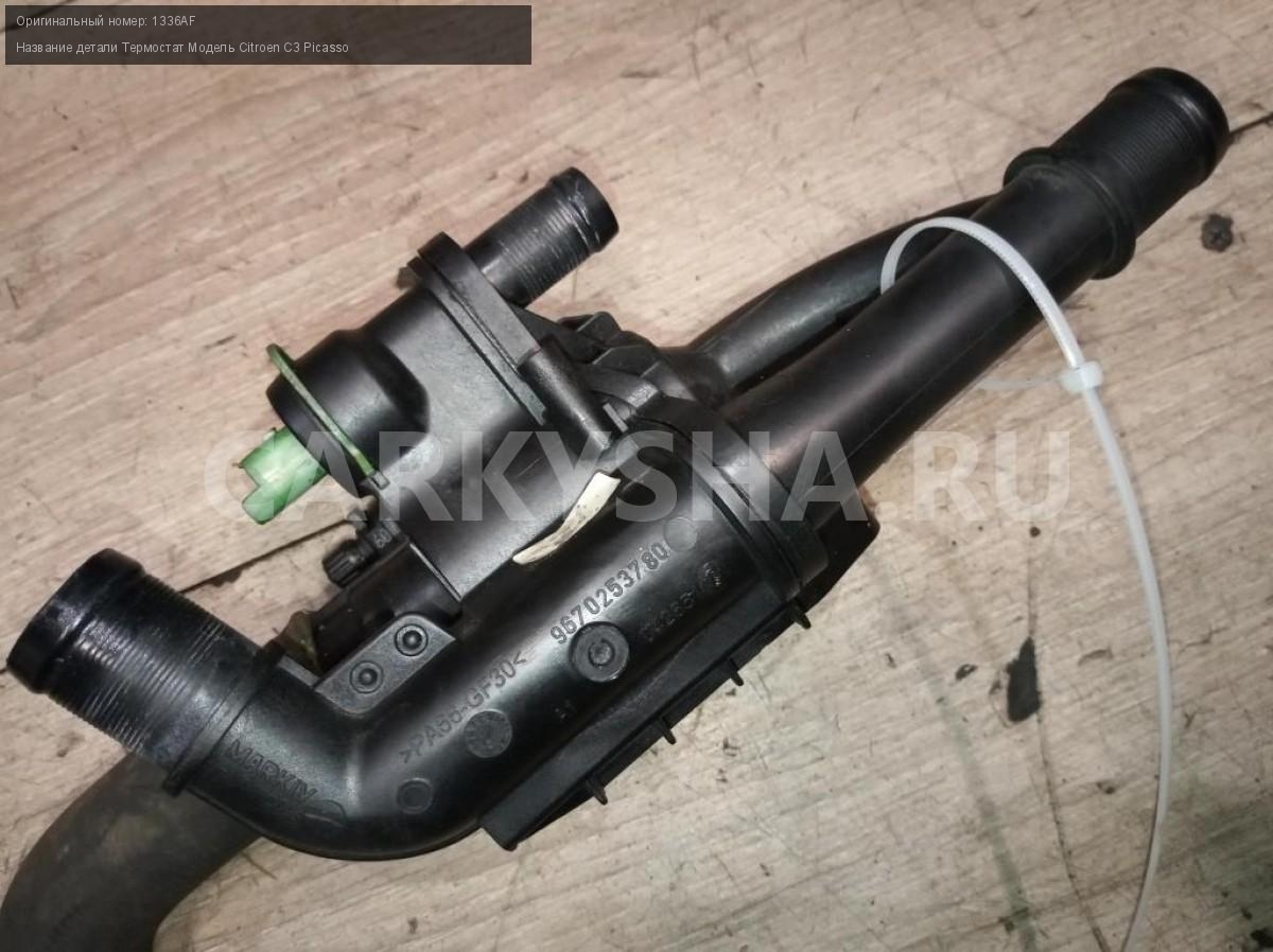 Citroen c3 термостат 1. С3 пикассо термостат. Термостат ситроен с3 пикассо. Термостат ситроен с3 пикассо 1. Термостат ситроен ц 3 пикассо.