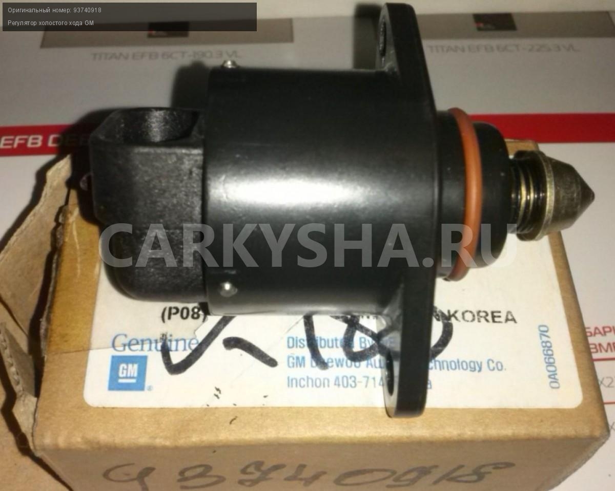 датчик холостого хода шевроле спарк м300. датчик холостого хода дэу матиз 0. датчик холостого хода шевроле ланос. 8. датчик холостого хода спарк м300.