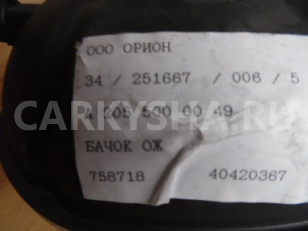 Бачок расширительный Mercedes-Benz C-класс W205/S205/C205/A205 (2014—2018) Mercedes-Benz C-klasse оригинальный номер A2055000049