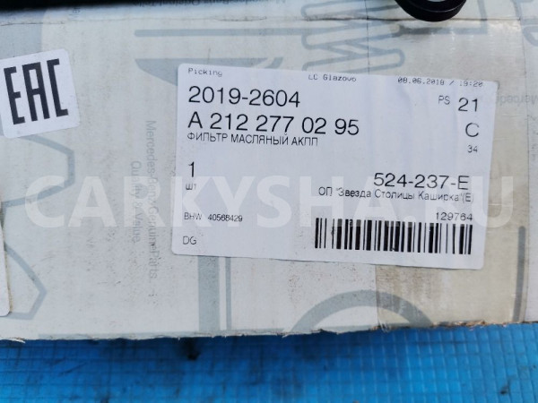 Фильтр АКПП Mercedes-Benz C-класс W205/S205/C205/A205 (2014—2018) Mercedes-Benz C-klasse оригинальный номер A2122770295