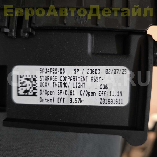 Ящик центральной  консоли  BMW G05 G06 G07 G09 BMW X5 оригинальный номер 51165A34FE9