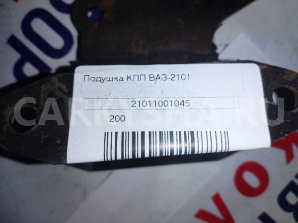 Подушка КПП ВАЗ-2101 (4-х ступ) 21011001045 ВАЗ (Lada) 2101 оригинальный номер 21011001045