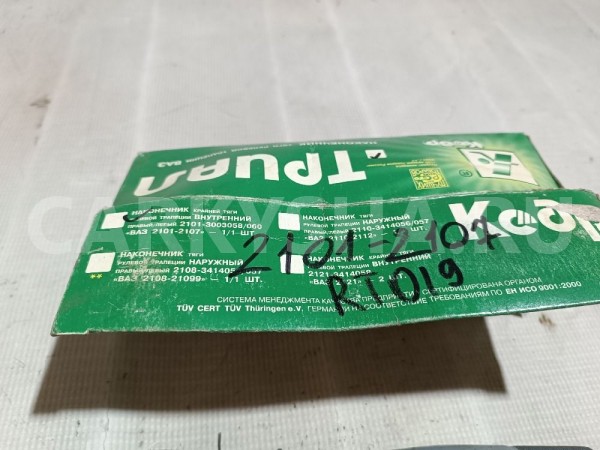 Наконечник рулевой ВАЗ (Lada) 2101 