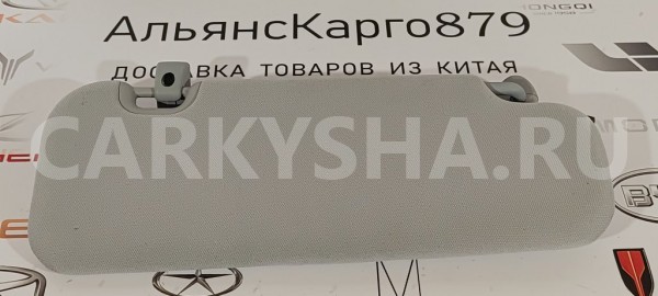 Козырек солнцезащитный левый Chery Tiggo 7 PRO MAX Chery Tiggo 7 