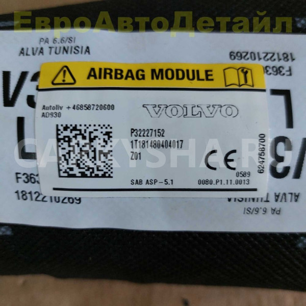 Подушка безопасности в сиденье Volvo XC40 2018г Volvo XC40 оригинальный номер 32288537
