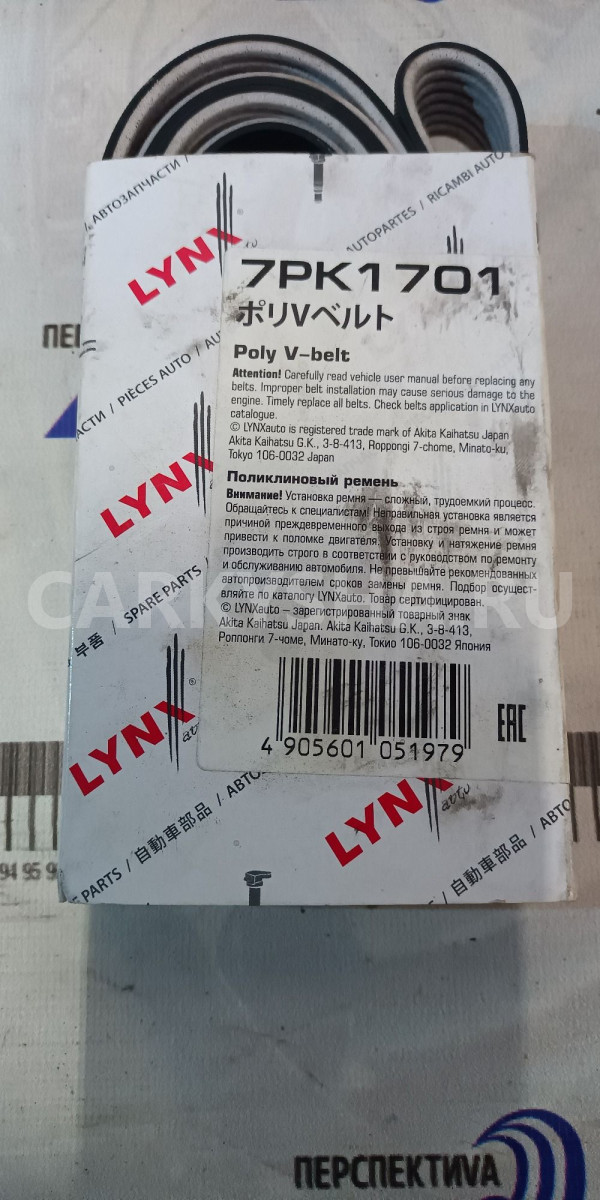 Ремень Поликлиновой (Epdm, Power Max) LYNXauto арт Nissan Qashqai оригинальный номер 7PK1701
