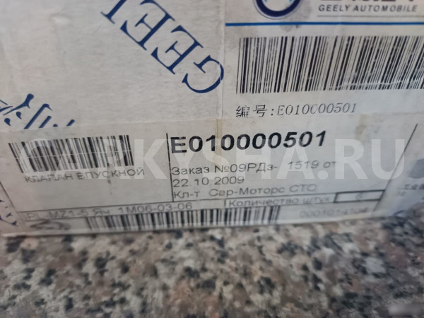 Клапан впускной Гелли Geely otaka, MK, MK cross Geely MK оригинальный номер E010000501