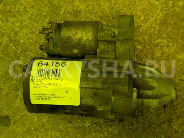 Стартер Nissan Tiida оригинальный номер 23300BC20A