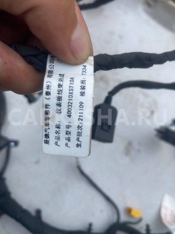 Проводка под торпедная Haval Jolion I (2021—2026) Haval Jolion оригинальный номер 4003210XST10A