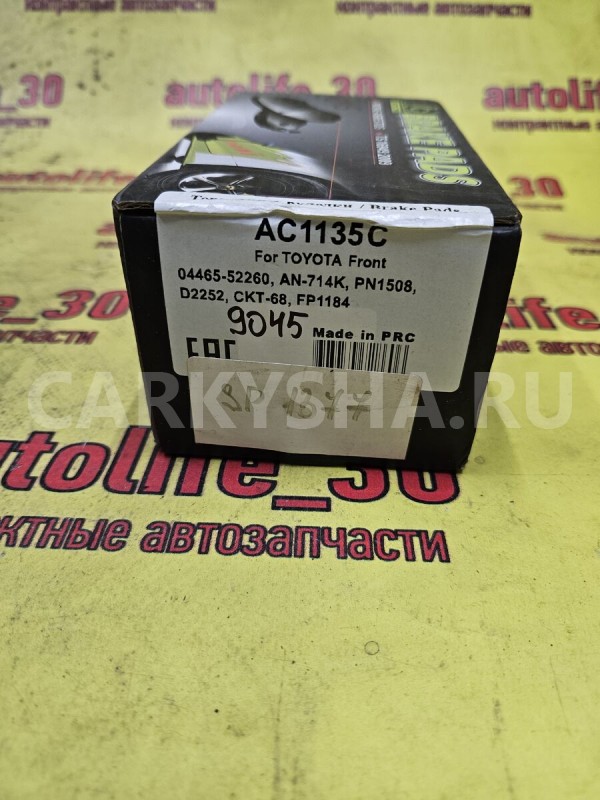 Колодки тормозные Toyota Vitz оригинальный номер 0446552180