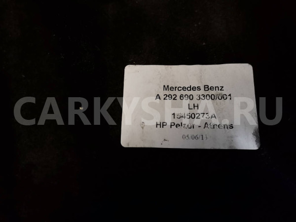 Подкрылок слева сзади A2926903300 Mercedes-Benz GLE C292 Mercedes-Benz GLE оригинальный номер A2926903300