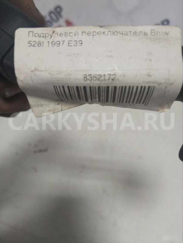 Подрулевой переключатель поворотников BMW 8352172 BMW 5er оригинальный номер 8352172