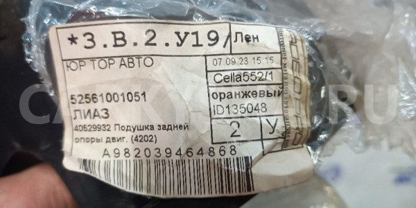 Подушка опоры двигателя, задняя (ЛИАЗ) 52561001051 AC Ace оригинальный номер 52561001051