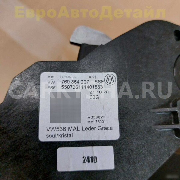 Подлокотник передний VW Touareg 3 (CR7) 2020г Volkswagen Touareg оригинальный номер 760864207A