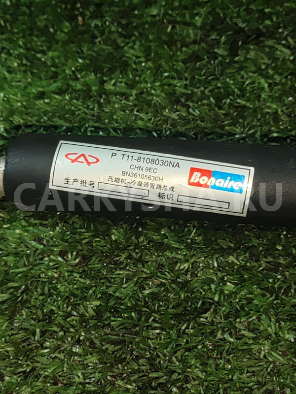 Трубка кондиционера шланг Vortex Tingo Vortex Tingo оригинальный номер T118108030NA