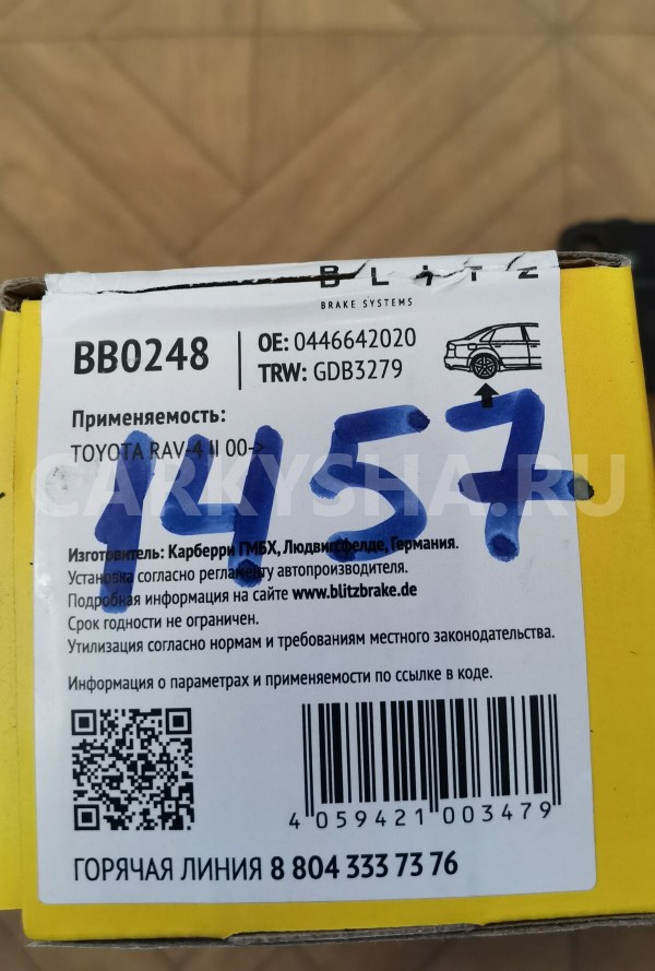 Колодки тормозные задние дисковые к-кт Toyota RAV 4 