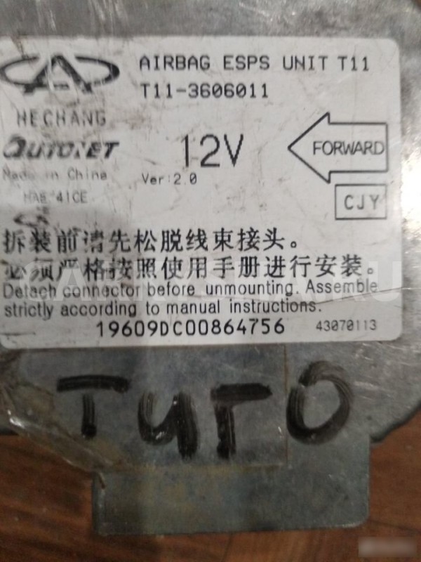 Блок безопасности SRS Chery Tiggo (T11) T11 (2005—2013) Chery Tiggo (T11) 