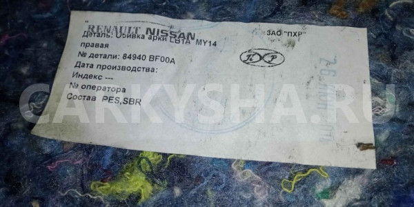 Обшивка багажника Nissan Almera G15 (2012—2018) Nissan Almera оригинальный номер 84940bf00a