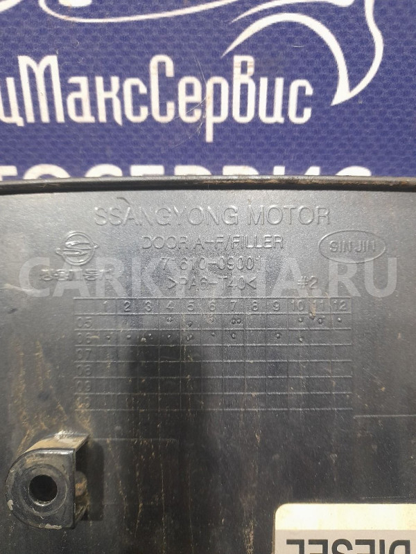 Лючок бензобака SsangYong Kyron Ssang Yong Kyron оригинальный номер 7161009002