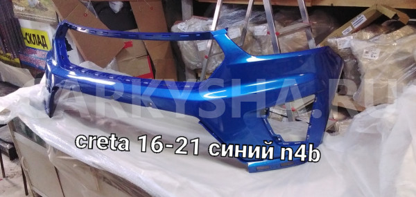 Бампер перед  16-21 синий n4b Hyundai Creta I  